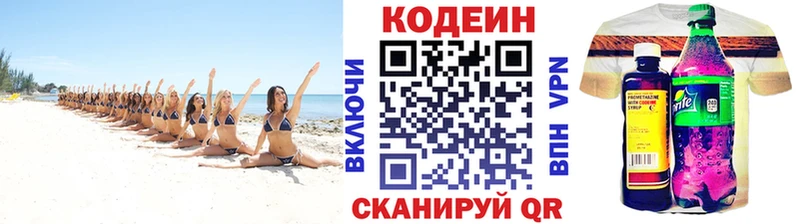 Кодеин Purple Drank  Сычёвка 